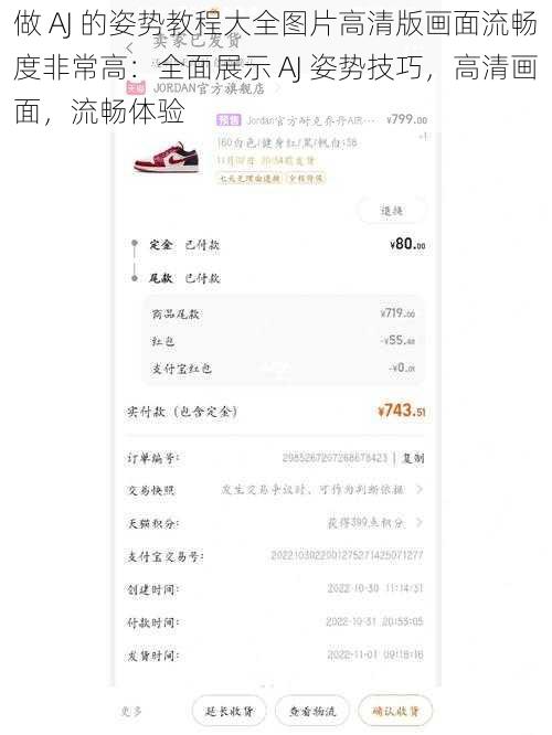 做 AJ 的姿势教程大全图片高清版画面流畅度非常高:全面展示 AJ 姿势技巧,高清画面,流畅体验