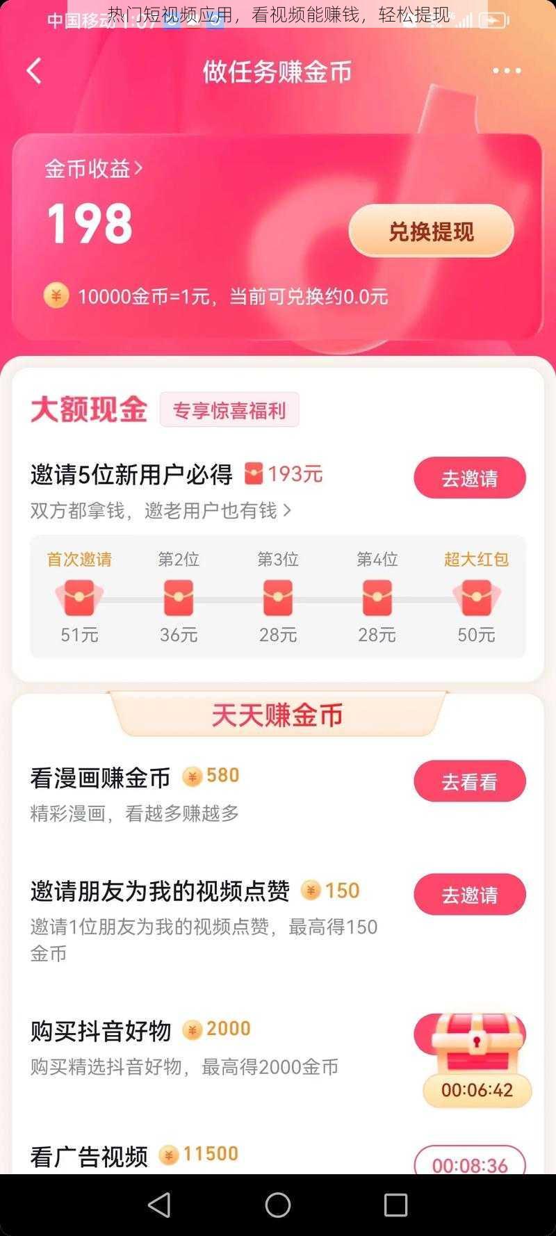 热门短视频应用,看视频能赚钱,轻松提现
