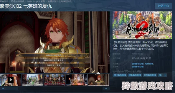 《浪漫沙加2 七英雄的复仇》神殿守护者高效打法技巧与策略推荐