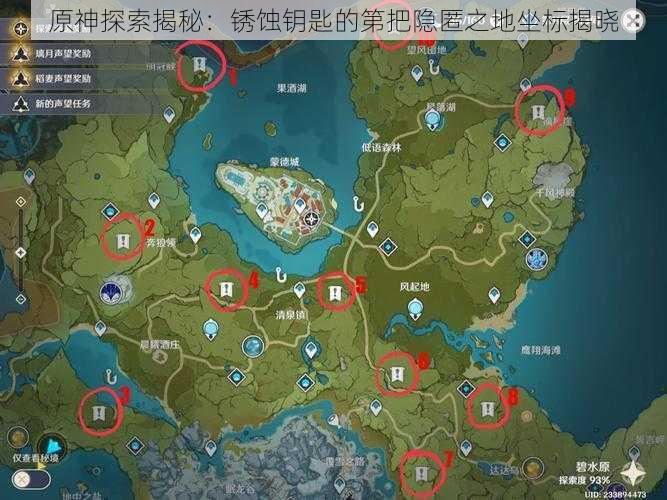 原神探索揭秘:锈蚀钥匙的第把隐匿之地坐标揭晓