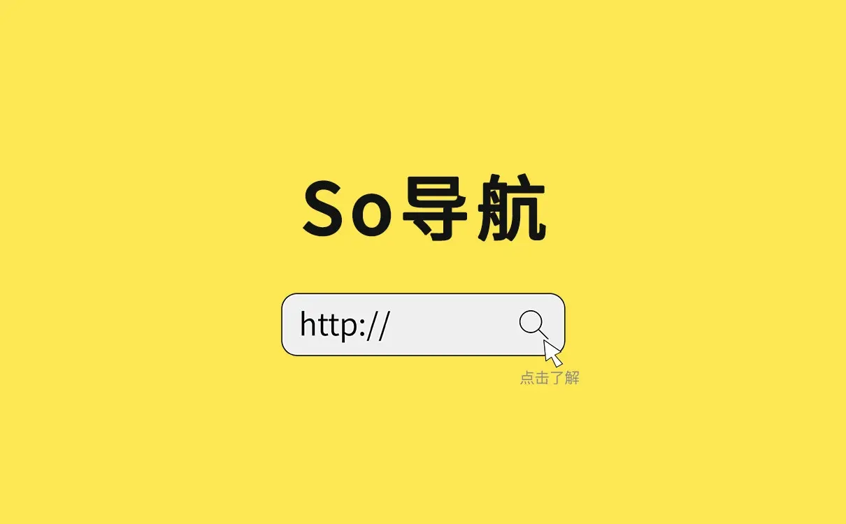 SO导航黑料-址导航-123-So就到