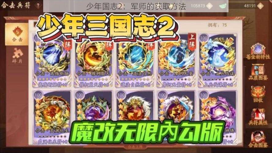 少年国志2:军师的获取方法