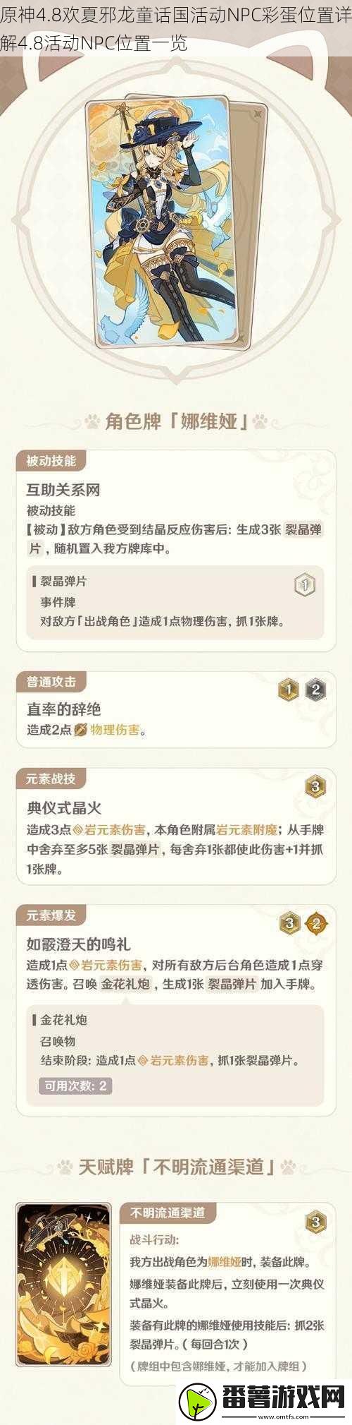 原神4.8欢夏邪龙童话国活动NPC彩蛋位置详解4.8活动NPC位置一览