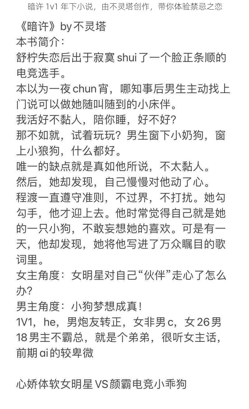 暗许 1v1 年下小说,由不灵塔创作,带你体验禁忌之恋