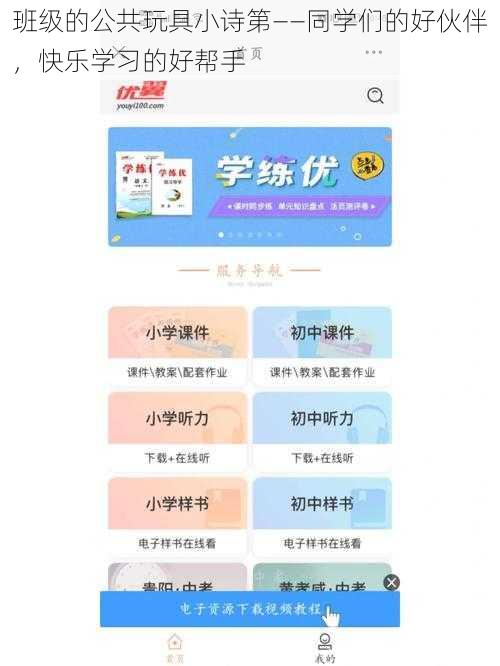 班级的公共玩具小诗第——同学们的好伙伴,快乐学习的好帮手