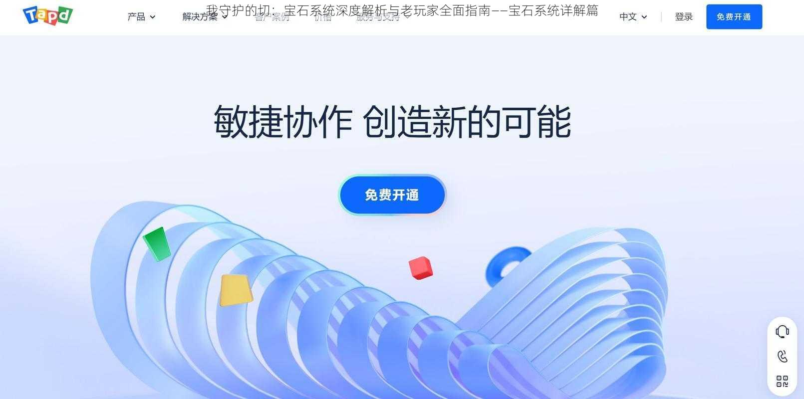 我守护的切:宝石系统深度解析与老玩家全面指南——宝石系统详解篇