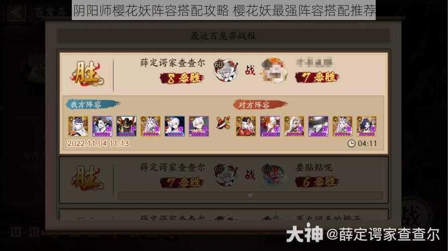 阴阳师樱花妖阵容搭配攻略 樱花妖最强阵容搭配推荐