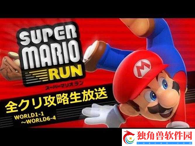 库克试玩超级马里奥