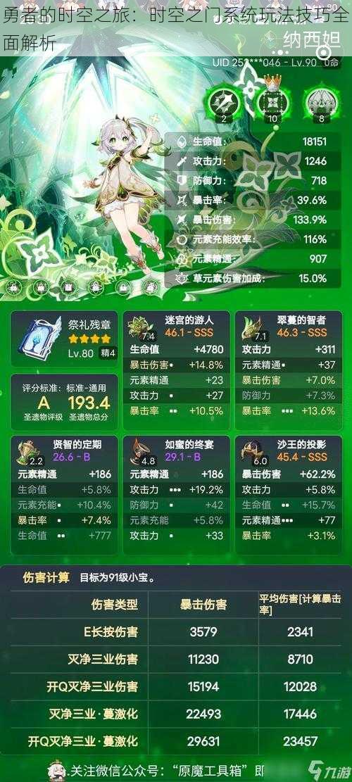 勇者的时空之旅:时空之门系统玩法技巧全面解析