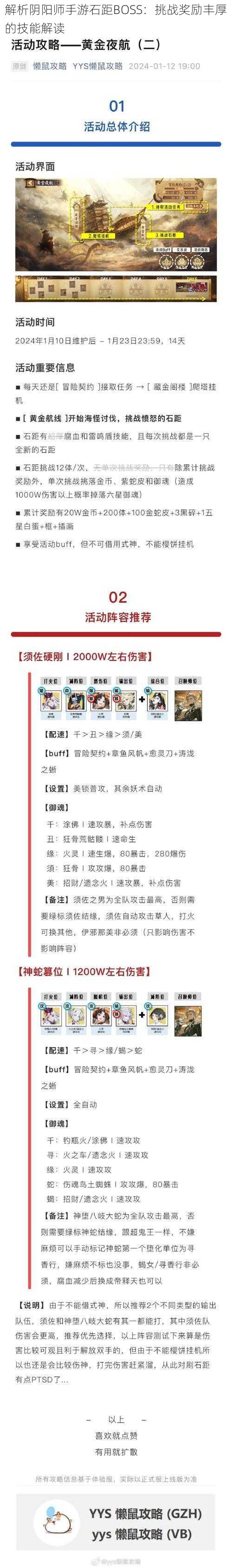 解析阴阳师手游石距BOSS:挑战奖励丰厚的技能解读