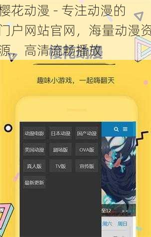 樱花动漫 - 专注动漫的门户网站官网,海量动漫资源,高清流畅播放