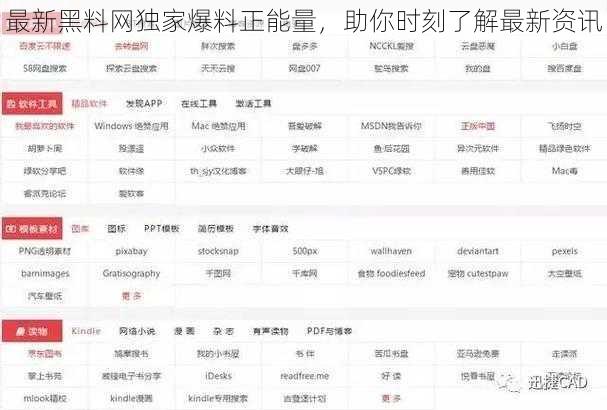 最新黑料网独家爆料正能量,助你时刻了解最新资讯