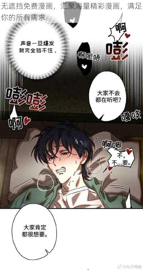 无遮挡免费漫画,汇聚海量精彩漫画,满足你的所有需求