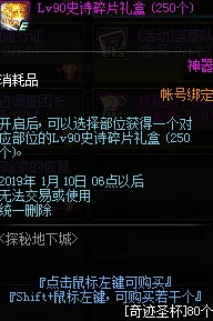 DNF商城探索：揭秘哪个是开启惊喜的罐子道具选项