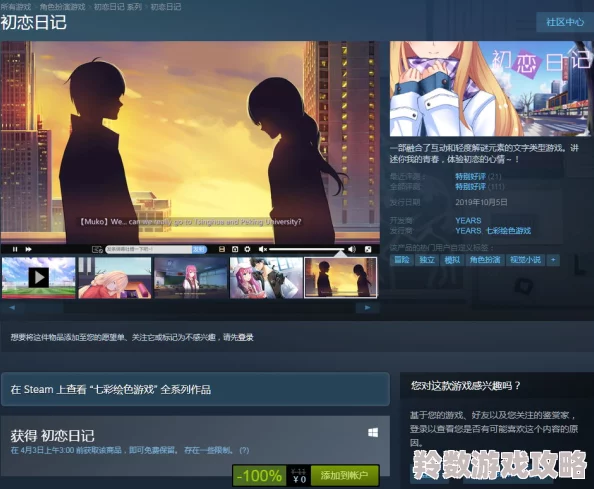 恋爱活动2在Steam平台上的正式名称是什么？