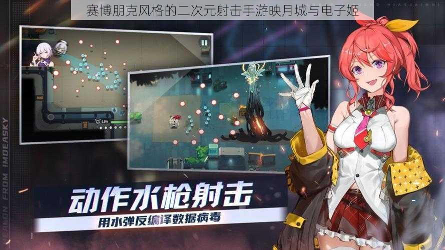 赛博朋克风格的二次元射击手游映月城与电子姬