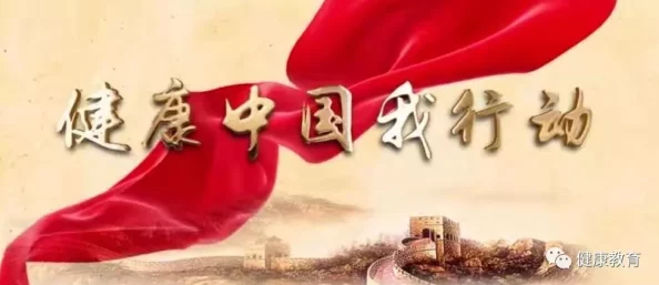 欧美一级毛片无遮积极倡导健康生活方式鼓励人们追求梦想与目标共同创造美好未来
