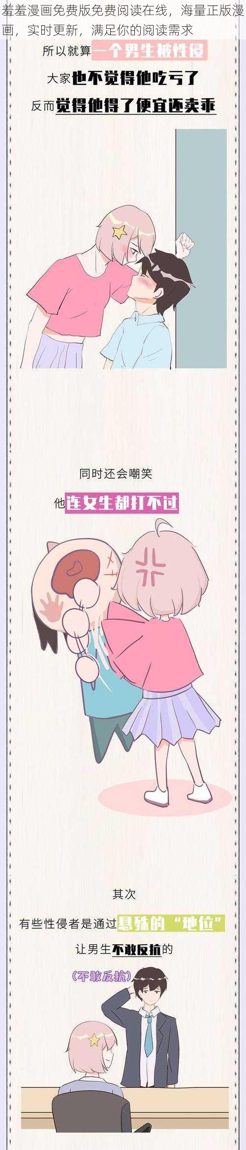 羞羞漫画免费版免费阅读在线,海量正版漫画,实时更新,满足你的阅读需求