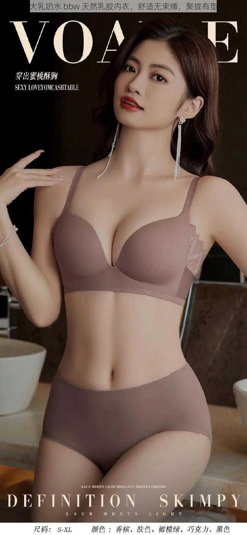 **奶水 bbw 天然乳胶内衣,舒适无束缚,聚拢有型