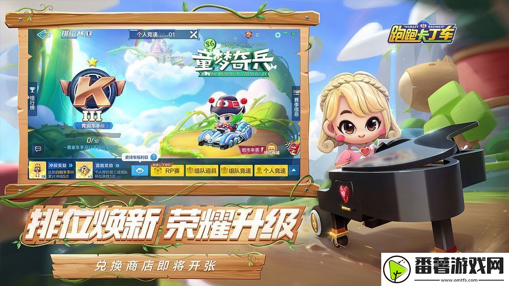 跑跑卡丁车手游鸭宝碎片怎么获得？鸭宝碎片抽奖奖励也太丰富了吧