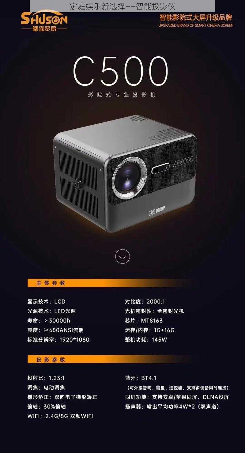 家庭娱乐新选择——智能投影仪
