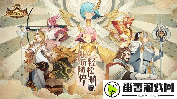 剑与远征萌趣儿童节有什么活动？61签到活动奖励全一览