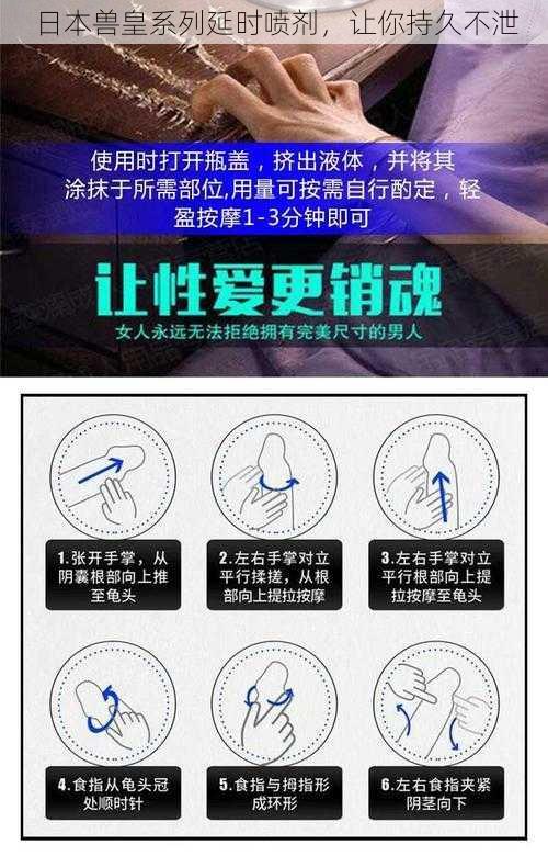 日本兽皇系列延时喷剂,让你持久不泄