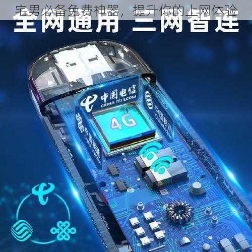 宅男必备免费神器,提升你的上网体验