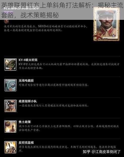 英雄联盟红方上单斜角打法解析:揭秘主流套路,战术策略揭秘