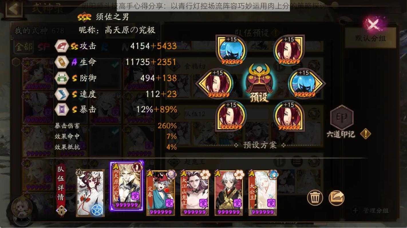 阴阳师斗技高手心得分享:以青行灯控场流阵容巧妙运用肉上分的策略探讨