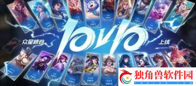 王者荣耀10v10段位继承表是多少-王者荣耀10v10段位继承表详情一览