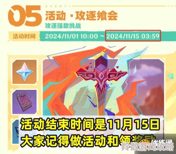 原神攻逐飨会活动全解析：攻逐强敌挑战玩法详细介绍与攻略