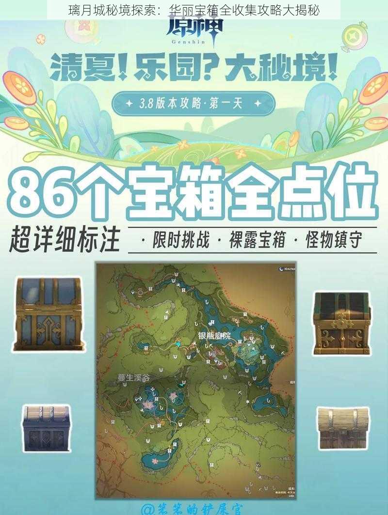 璃月城秘境探索:华丽宝箱全收集攻略大揭秘