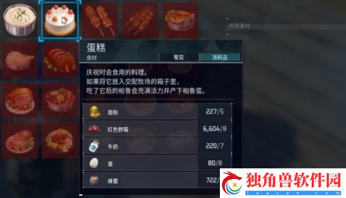 幻兽帕鲁蛋糕怎么做