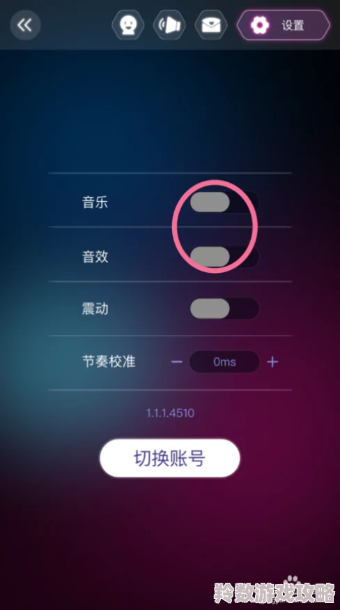 球球大作战声音关闭方法：如何有效禁用游戏内语音及音效指南