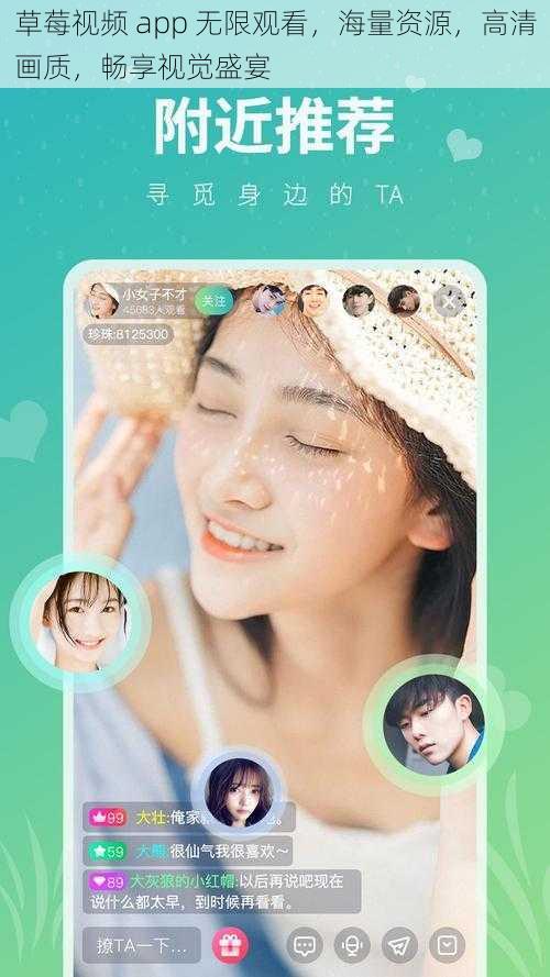 草莓视频 app 无限观看,海量资源,高清画质,畅享视觉盛宴
