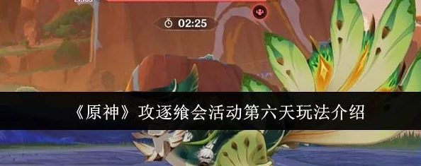原神攻逐飨会活动全解析：攻逐强敌挑战玩法详细介绍与攻略