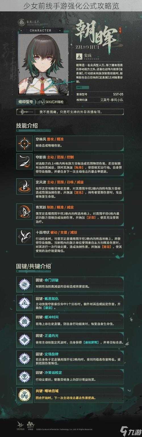少女前线手游强化公式攻略览