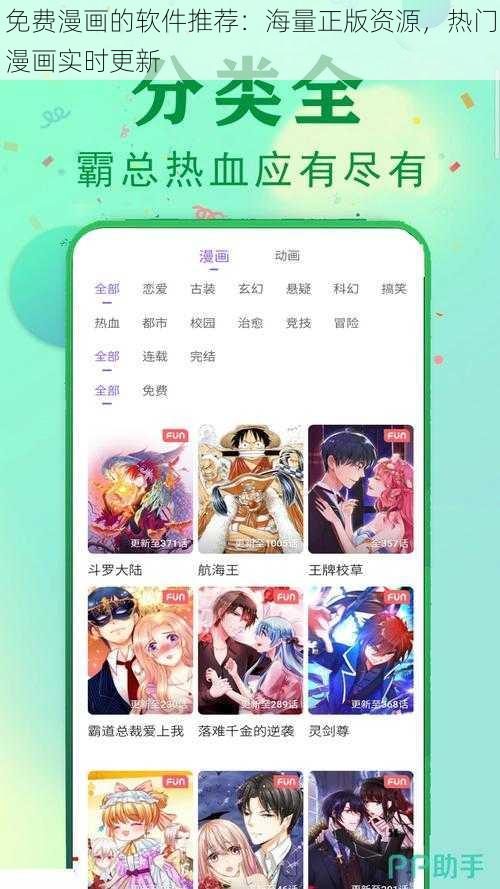 免费漫画的软件推荐：海量正版资源，热门漫画实时更新