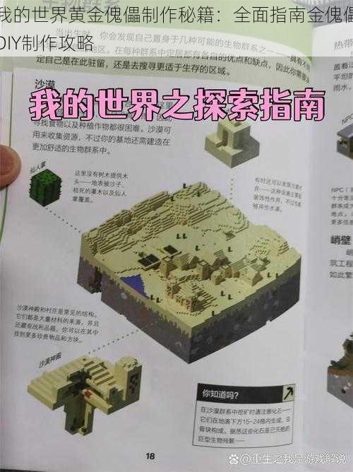 我的世界黄金傀儡制作秘籍:全面指南金傀儡DIY制作攻略