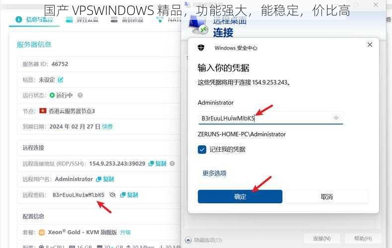 国产 VPSWINDOWS 精品，功能强大，能稳定，价比高