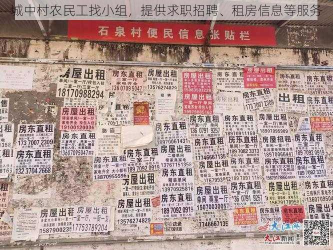 城中村农民工找小组，提供求职招聘、租房信息等服务