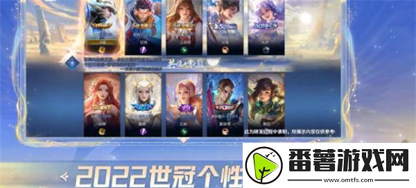 王者荣耀世冠个性天幕如何获得2022年