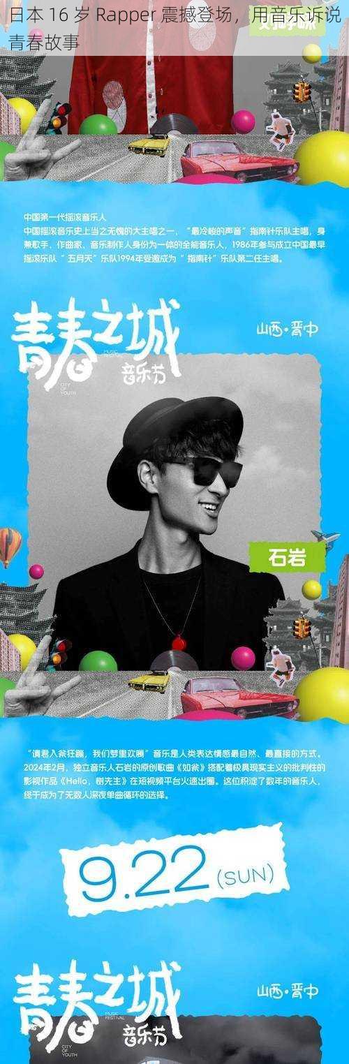 日本 16 岁 Rapper 震撼登场,用音乐诉说青春故事