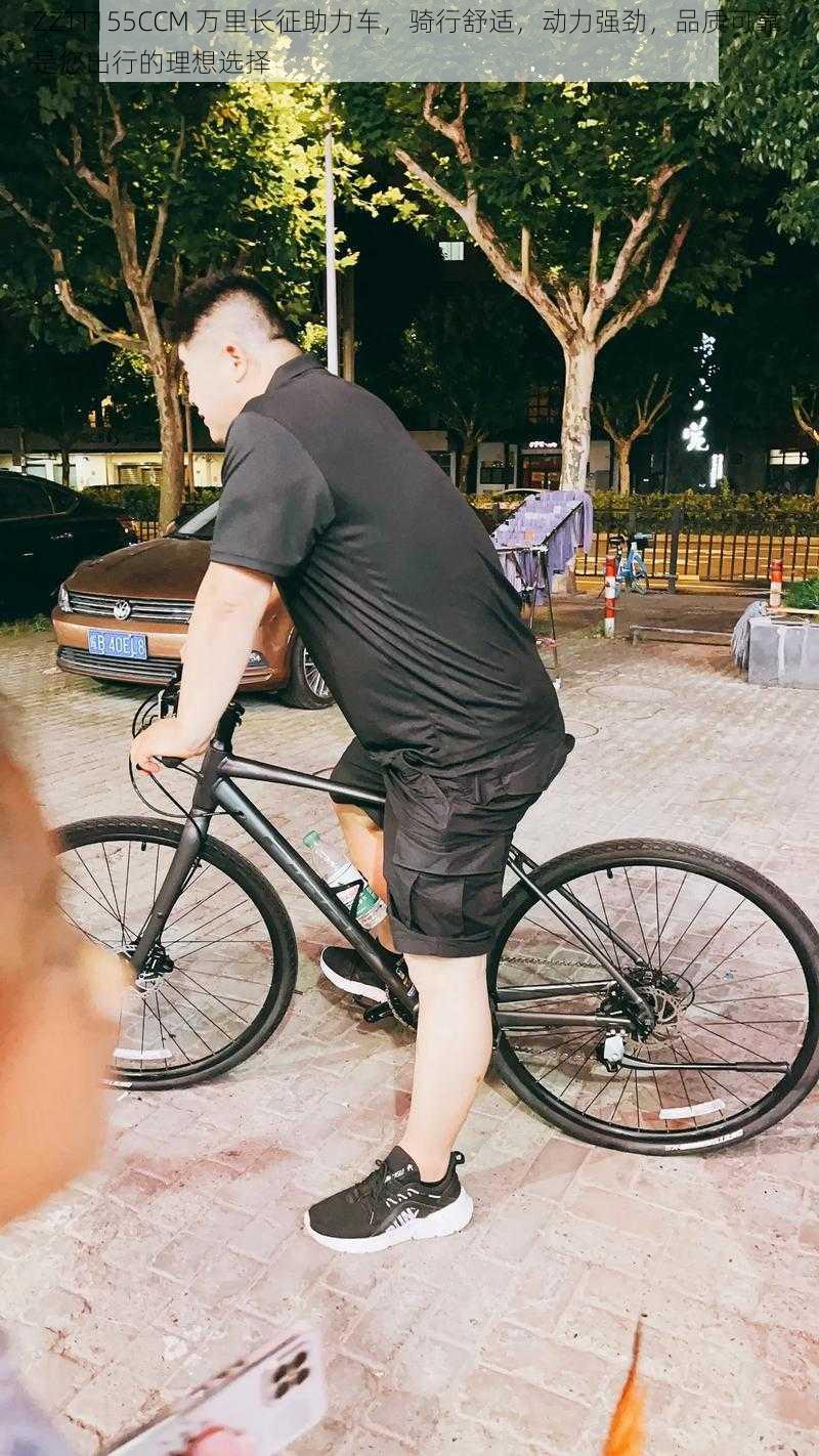 ZZTT155CCM 万里长征助力车,骑行舒适,动力强劲,品质可靠,是您出行的理想选择