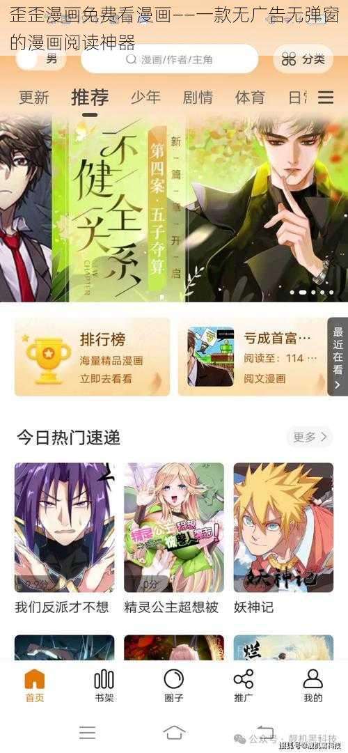 歪歪漫画免费看漫画——一款无广告无弹窗的漫画阅读神器