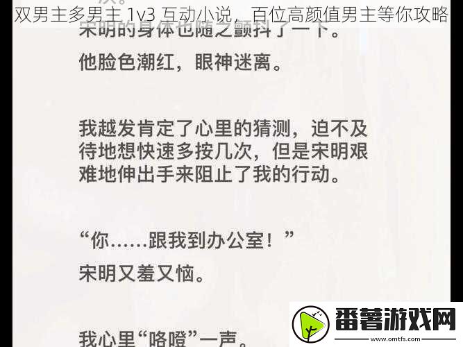 双男主多男主-1v3-互动小说-百位高颜值男主等你攻略