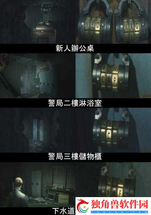 生化危机2重制版楼保险柜密码-西侧办公室保险箱解法