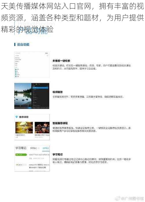 天美传播媒体网站入口官网,拥有丰富的视频资源,涵盖各种类型和题材,为用户提供精彩的视觉体验