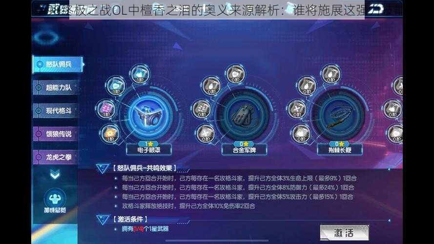 拳皇98终极之战OL中檀香之泪的奥义来源解析：谁将施展这强力技能？